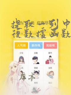 提取一列中不重复数据函数