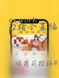 gx works2指令表编程