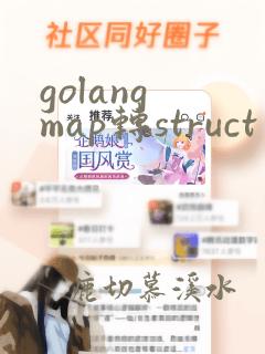 golang map转struct