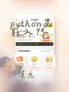 python函数入门