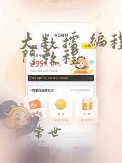 大数据 编程入门教程