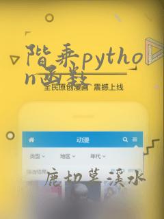 阶乘python函数