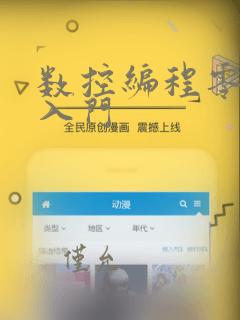 数控编程零基础入门
