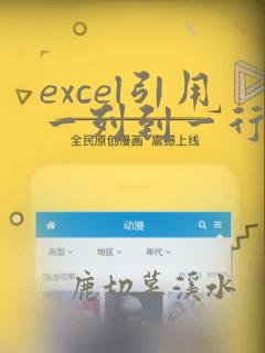 excel引用一列到一行函数