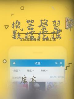 机器学习算法与数据挖掘