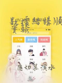 数据结构顺序表实验