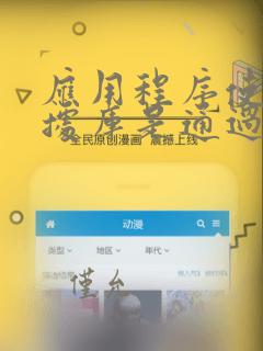 应用程序使用数据库是通过