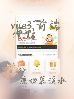 vue3 前端埋点