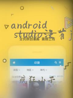 android studio没有java类选项