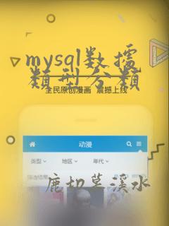 mysql数据类型分类