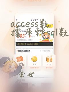 access数据库转sql数据库
