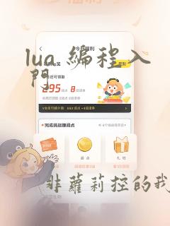 lua 编程入门