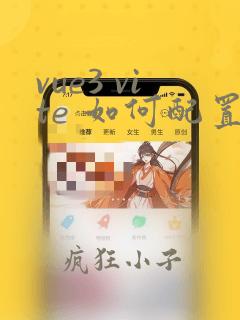 vue3 vite 如何配置代理