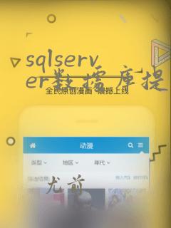 sqlserver数据库提示正在恢复