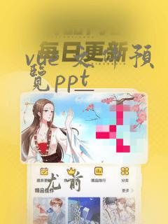 vue 文件预览ppt