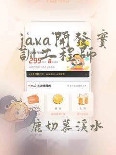 java开发实训工程师