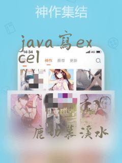 java写excel