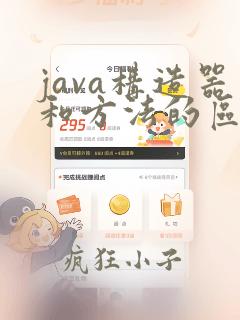 java构造器和方法的区别