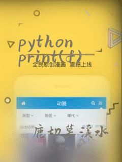 python print(f)