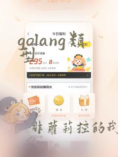 golang类型