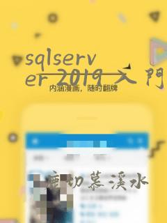 sqlserver 2019 入门到精通视频教程