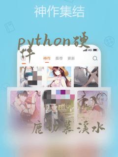 python硬件