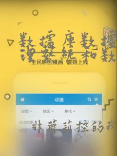 数据库数据库管理系统和数据库系统的区别