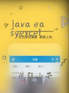 java easyexcel