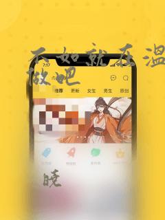韩漫驿站全文免费阅读免费阅读