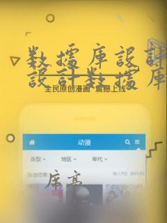 数据库设计是指设计数据库管理
