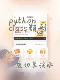 python class类型