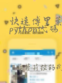 快速傅里叶变换python代码