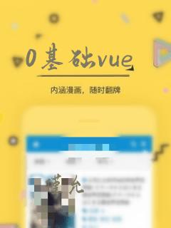 0基础vue