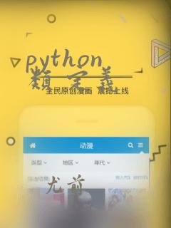 python 类 定义