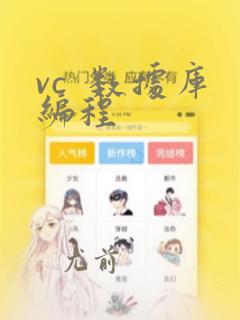 vc 数据库编程