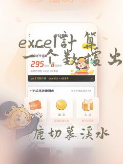 excel计算一个数据出现的次数