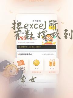 把excel所有数据放到一列
