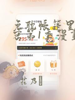 免耽帐篷里的秘密第1季漫画：结局+番外