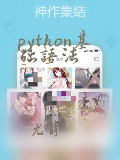 python基础语法
