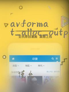 avformat_alloc_output_context2