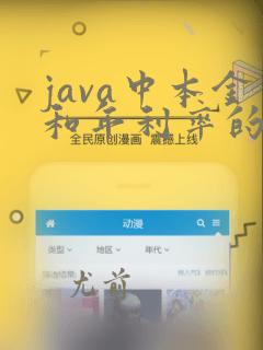 java中本金和年利率的编程