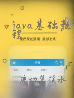 java基础教程