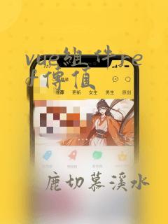 vue组件ref传值