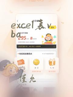 excel表vba