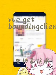 vue getboundingclientrect