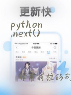 python .next()