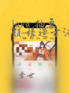 java 抽象类 构造方法