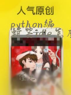 python编辑器idle怎么用