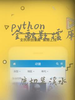 python 金融数据库