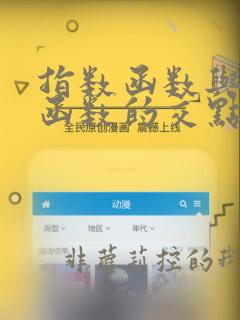 指数函数与对数函数的交点问题